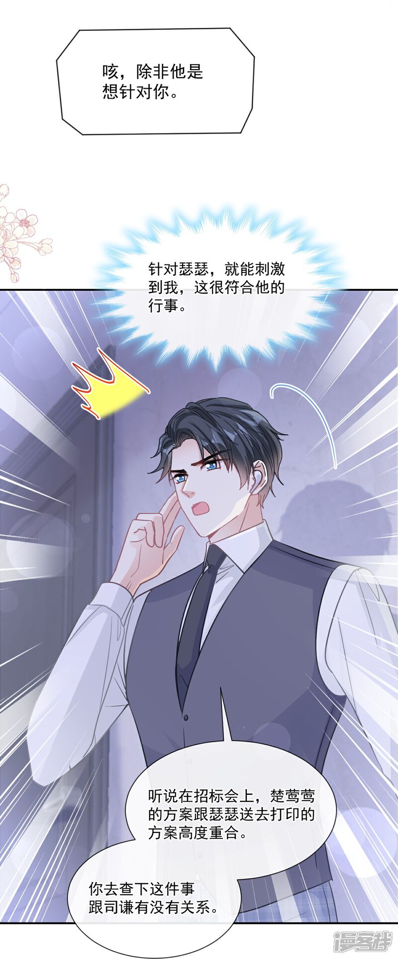 《霸道总裁轻轻爱》第211话 喜当妈？！ 第12页