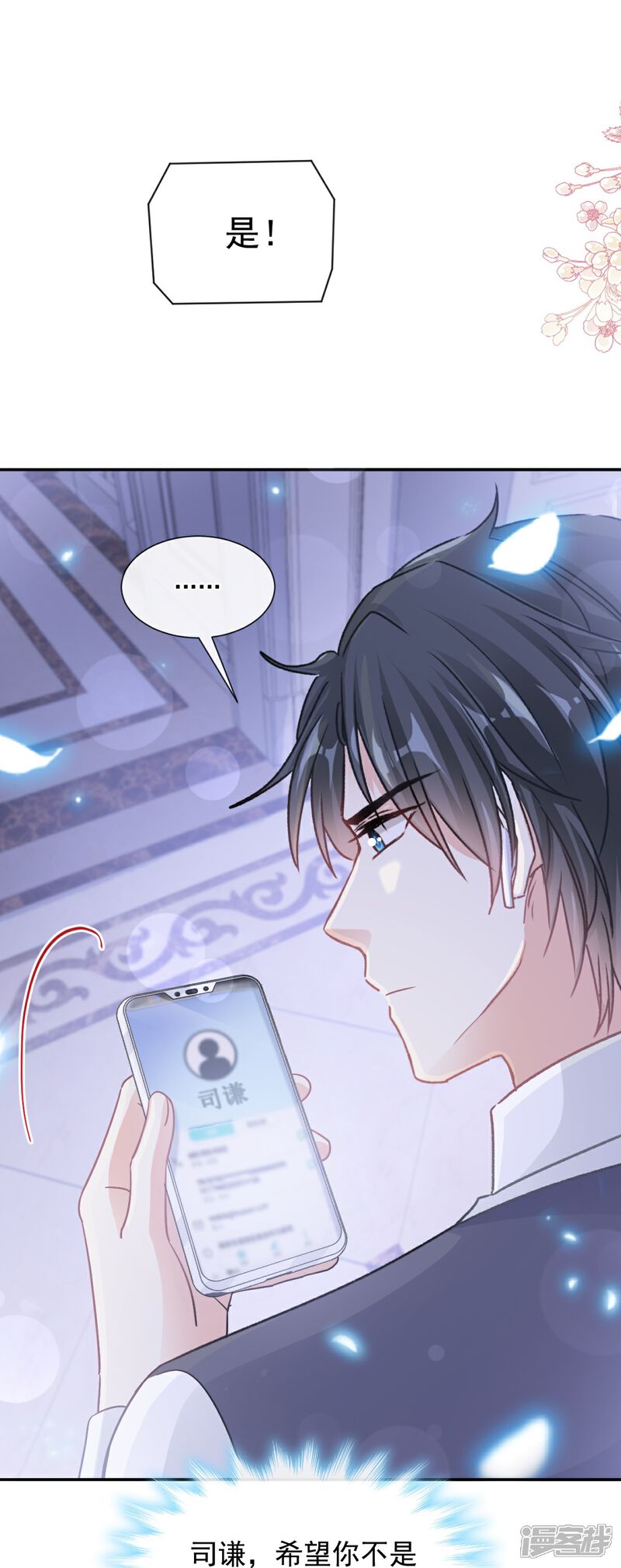 《霸道总裁轻轻爱》第211话 喜当妈？！ 第13页
