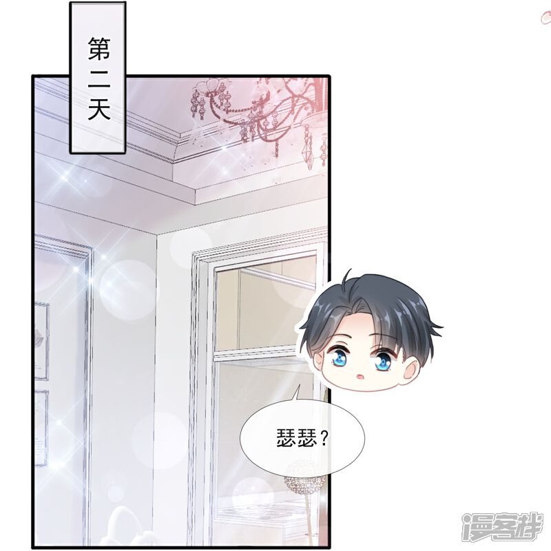 《霸道总裁轻轻爱》第211话 喜当妈？！ 第15页
