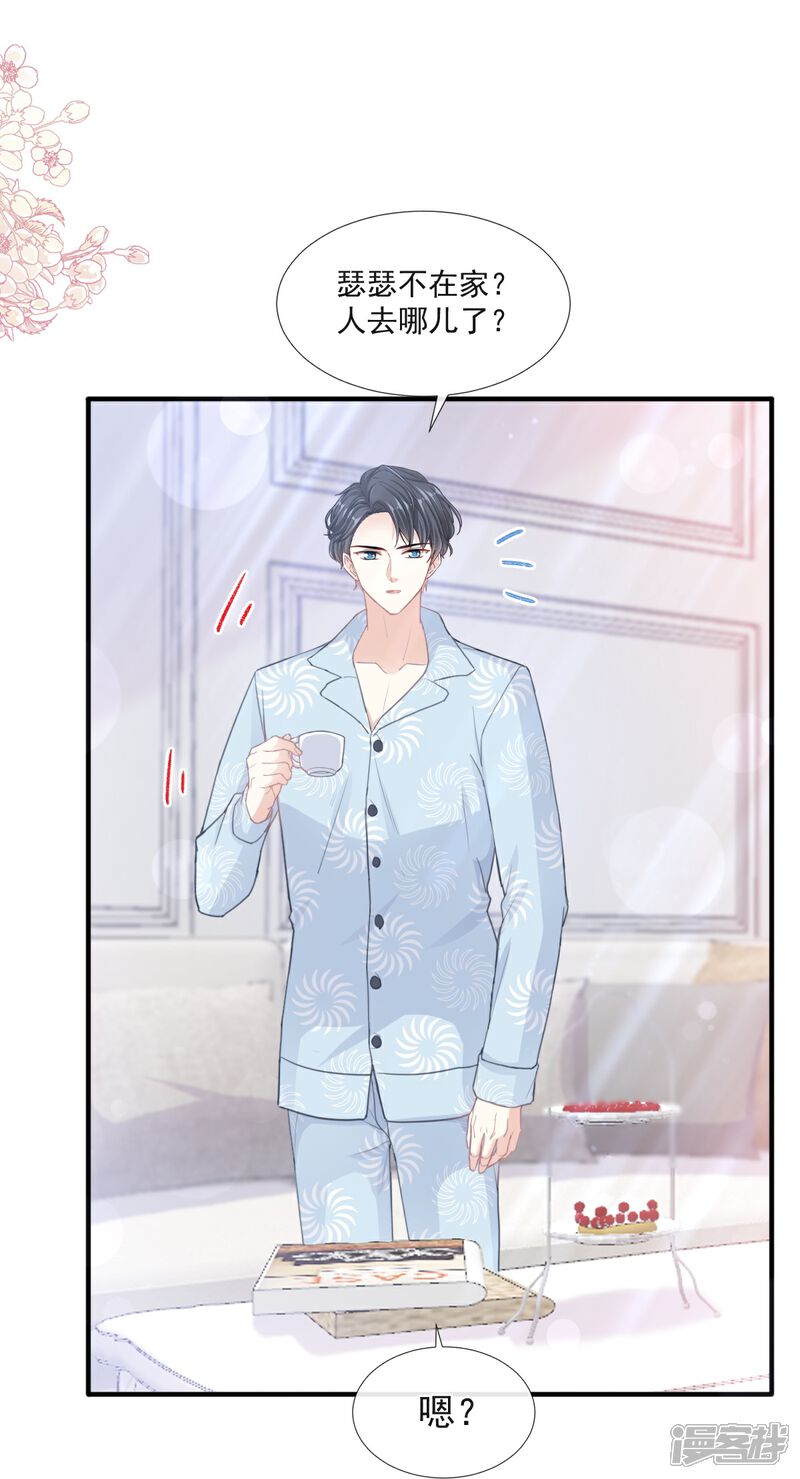 《霸道总裁轻轻爱》第211话 喜当妈？！ 第16页