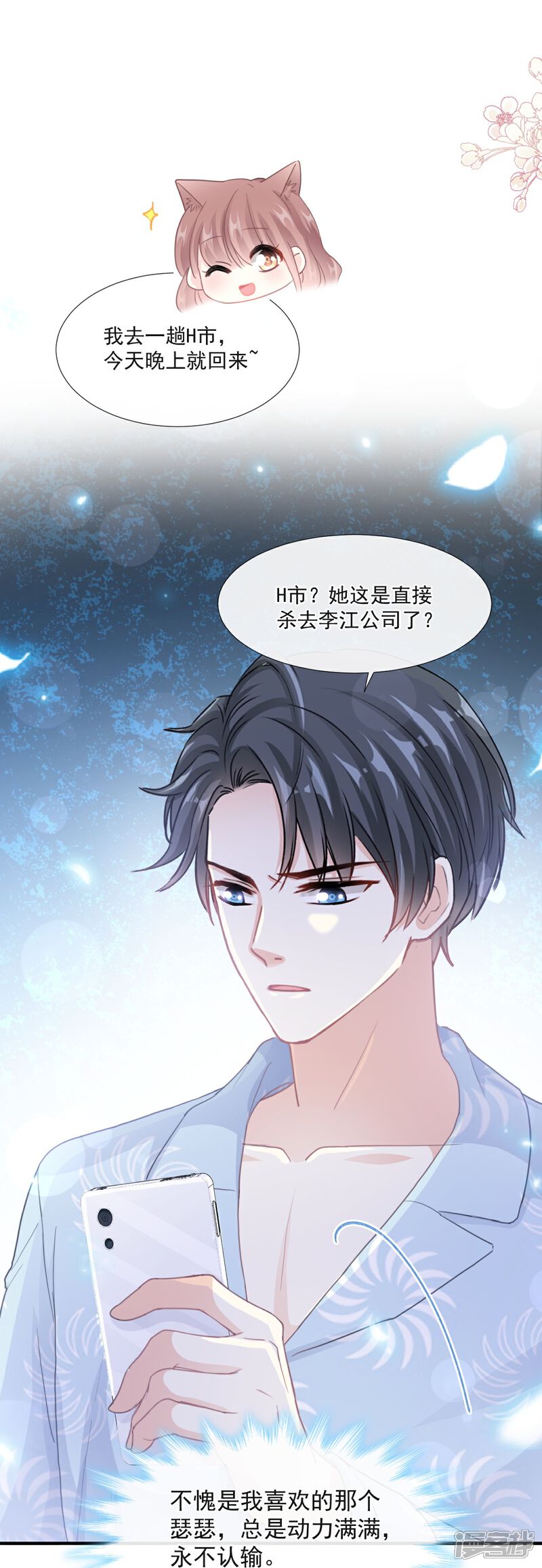 《霸道总裁轻轻爱》第211话 喜当妈？！ 第17页