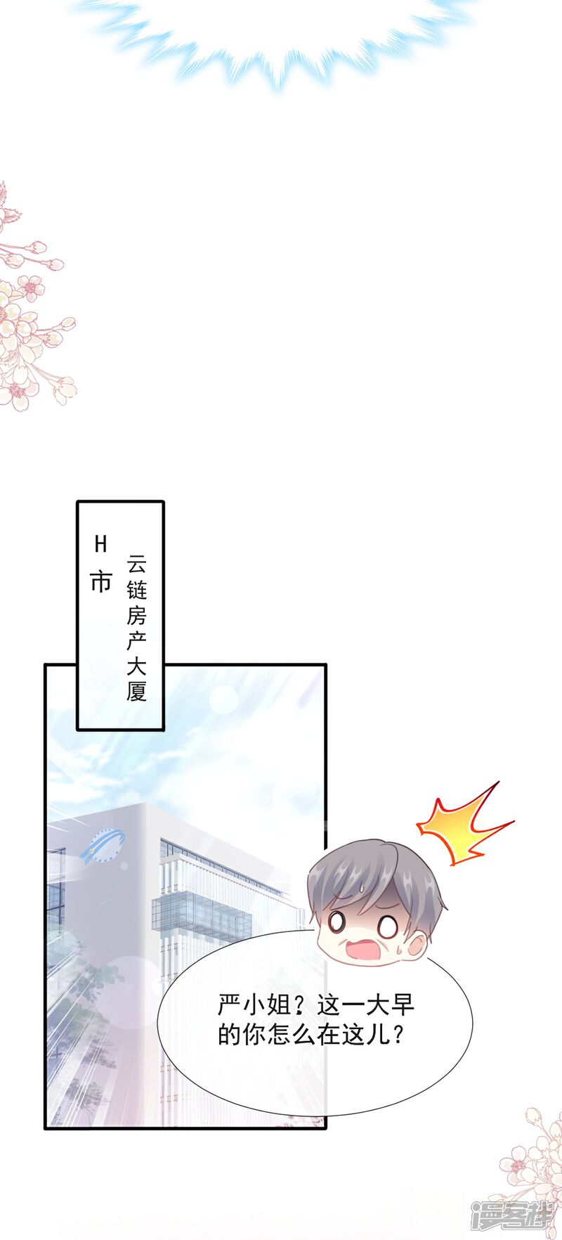 《霸道总裁轻轻爱》第211话 喜当妈？！ 第18页