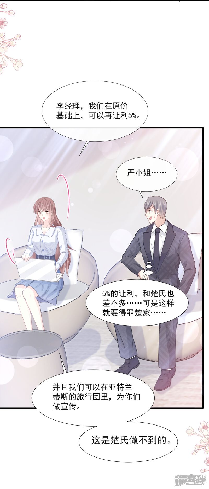 《霸道总裁轻轻爱》第211话 喜当妈？！ 第20页