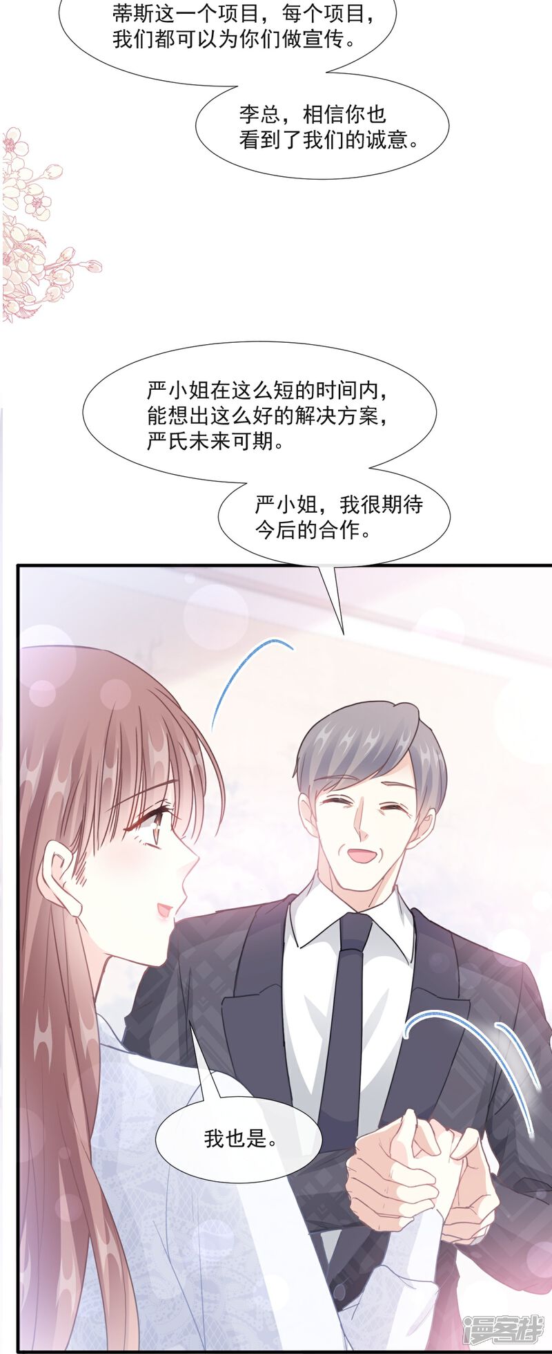 《霸道总裁轻轻爱》第211话 喜当妈？！ 第22页
