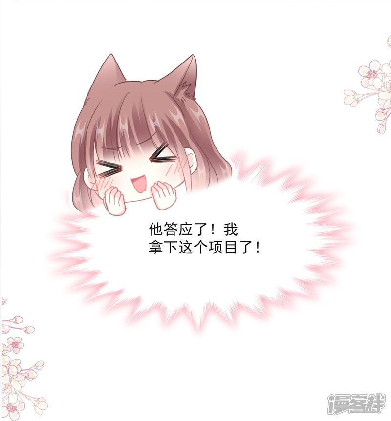 《霸道总裁轻轻爱》第211话 喜当妈？！ 第23页
