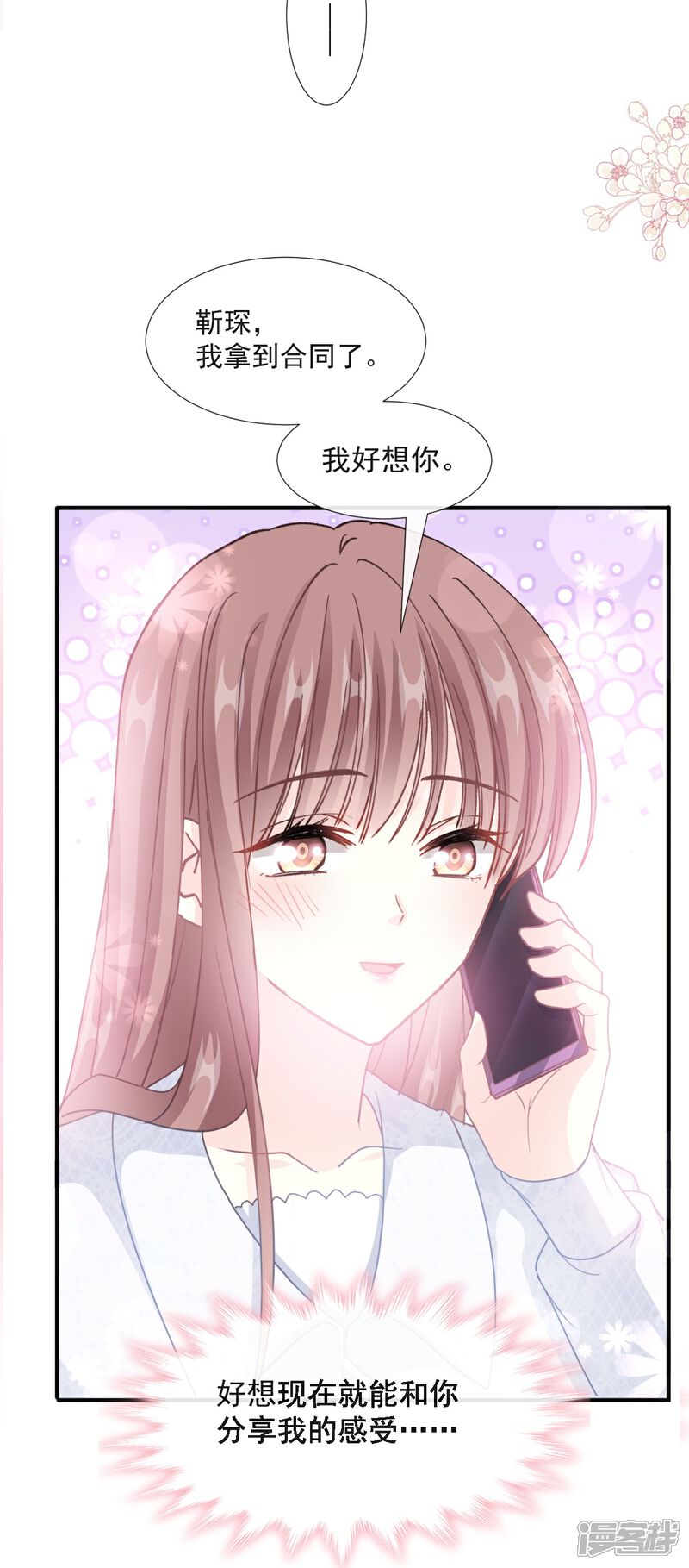 《霸道总裁轻轻爱》第211话 喜当妈？！ 第25页