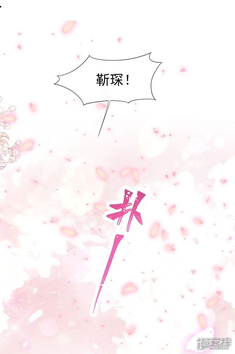 《霸道总裁轻轻爱》第211话 喜当妈？！ 第28页