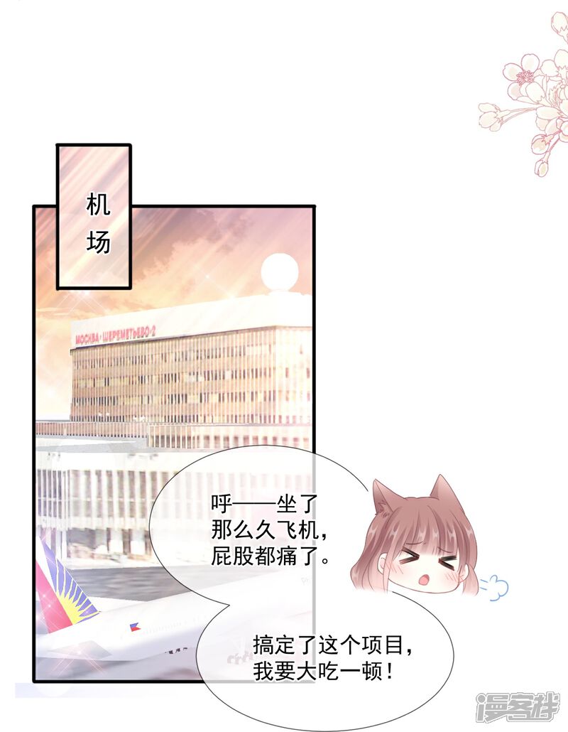 《霸道总裁轻轻爱》第211话 喜当妈？！ 第38页