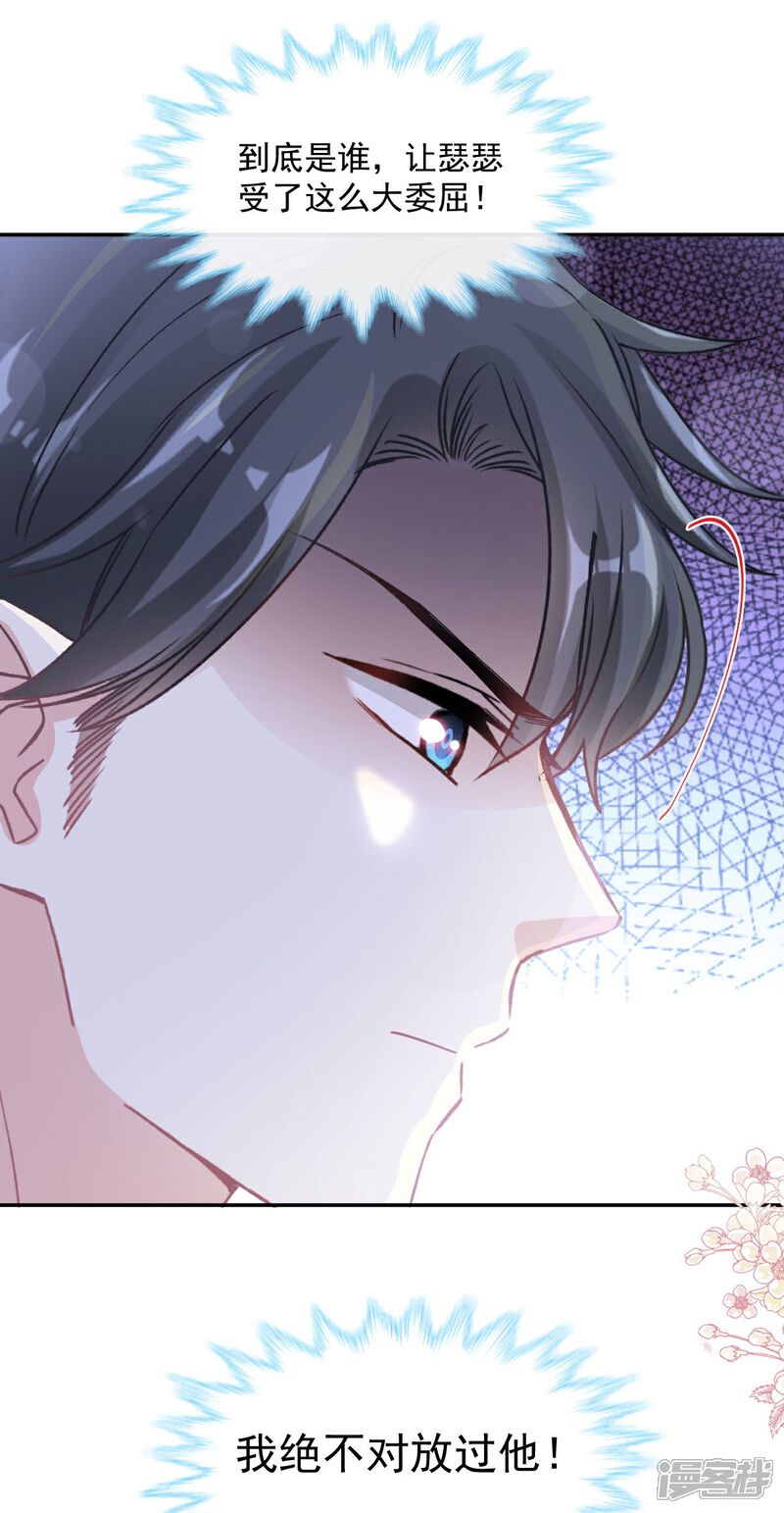 《霸道总裁轻轻爱》第211话 喜当妈？！ 第3页