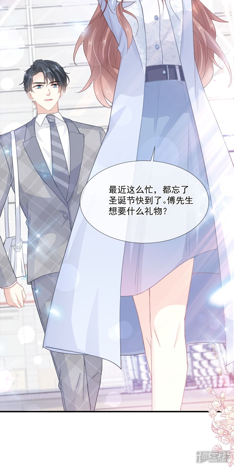 《霸道总裁轻轻爱》第211话 喜当妈？！ 第40页