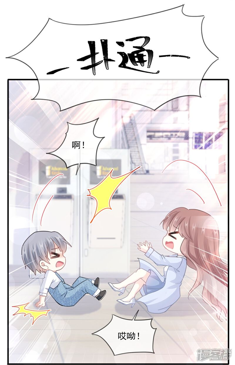 《霸道总裁轻轻爱》第211话 喜当妈？！ 第41页