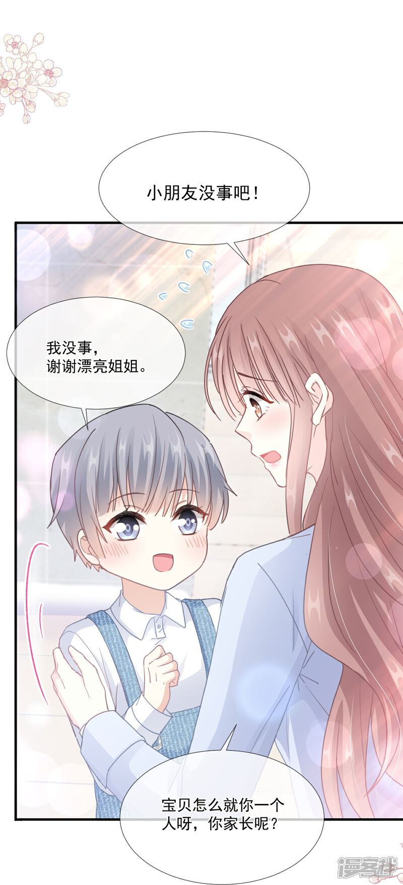 《霸道总裁轻轻爱》第211话 喜当妈？！ 第42页