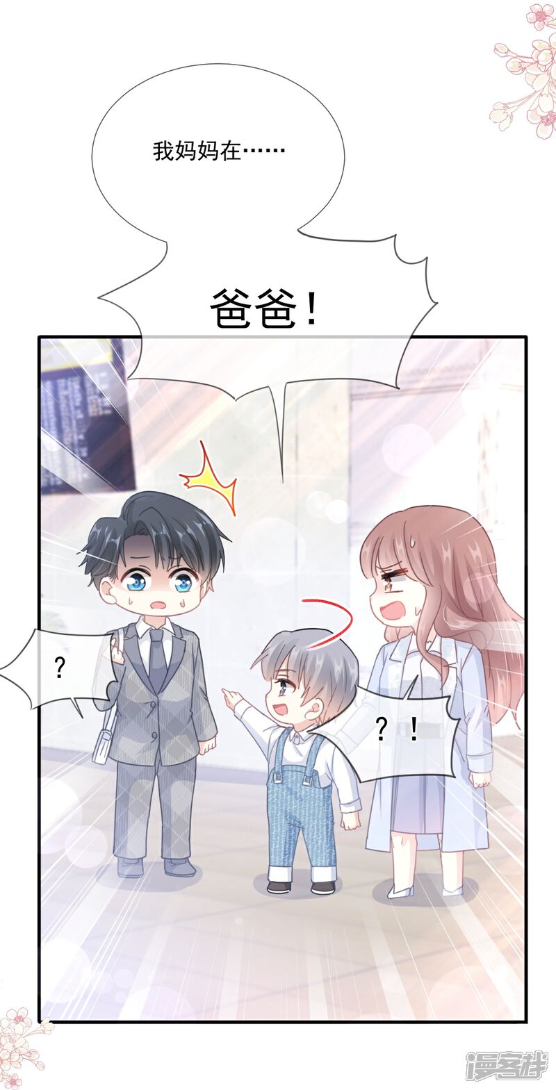 《霸道总裁轻轻爱》第211话 喜当妈？！ 第43页