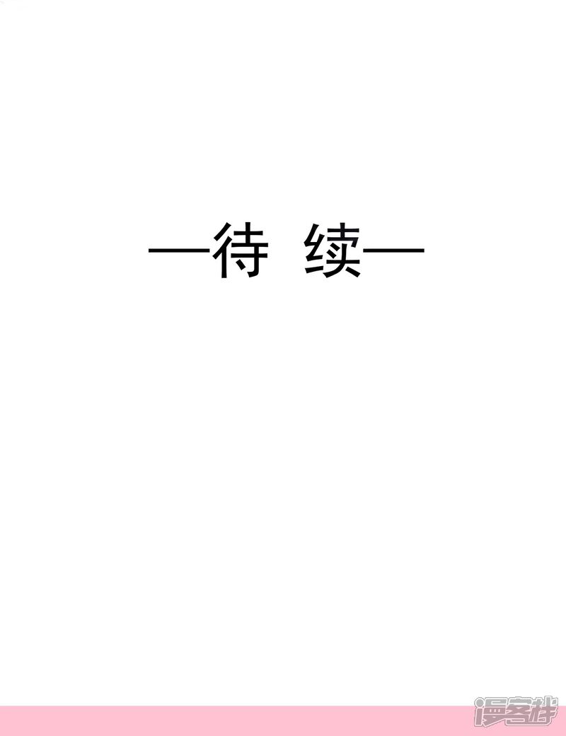 《霸道总裁轻轻爱》第211话 喜当妈？！ 第44页
