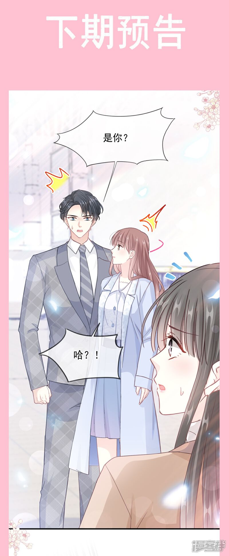《霸道总裁轻轻爱》第211话 喜当妈？！ 第45页
