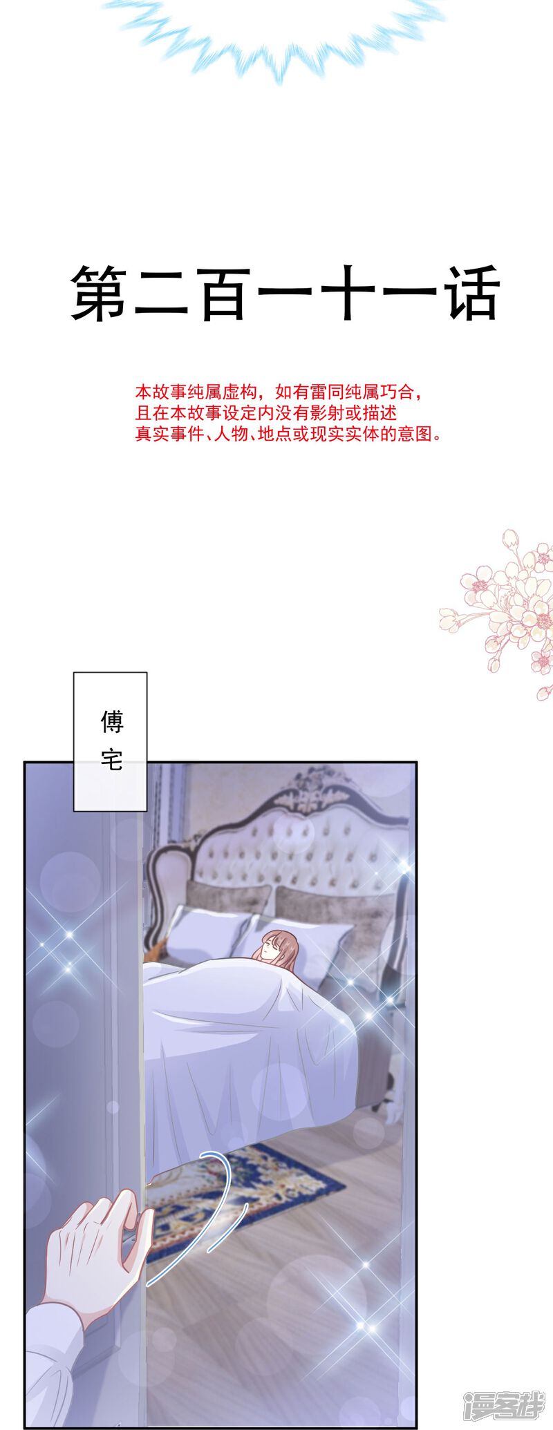 《霸道总裁轻轻爱》第211话 喜当妈？！ 第4页