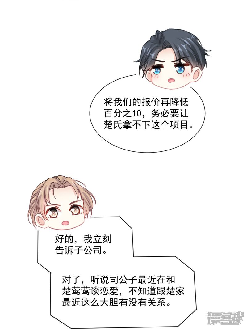 《霸道总裁轻轻爱》第211话 喜当妈？！ 第6页