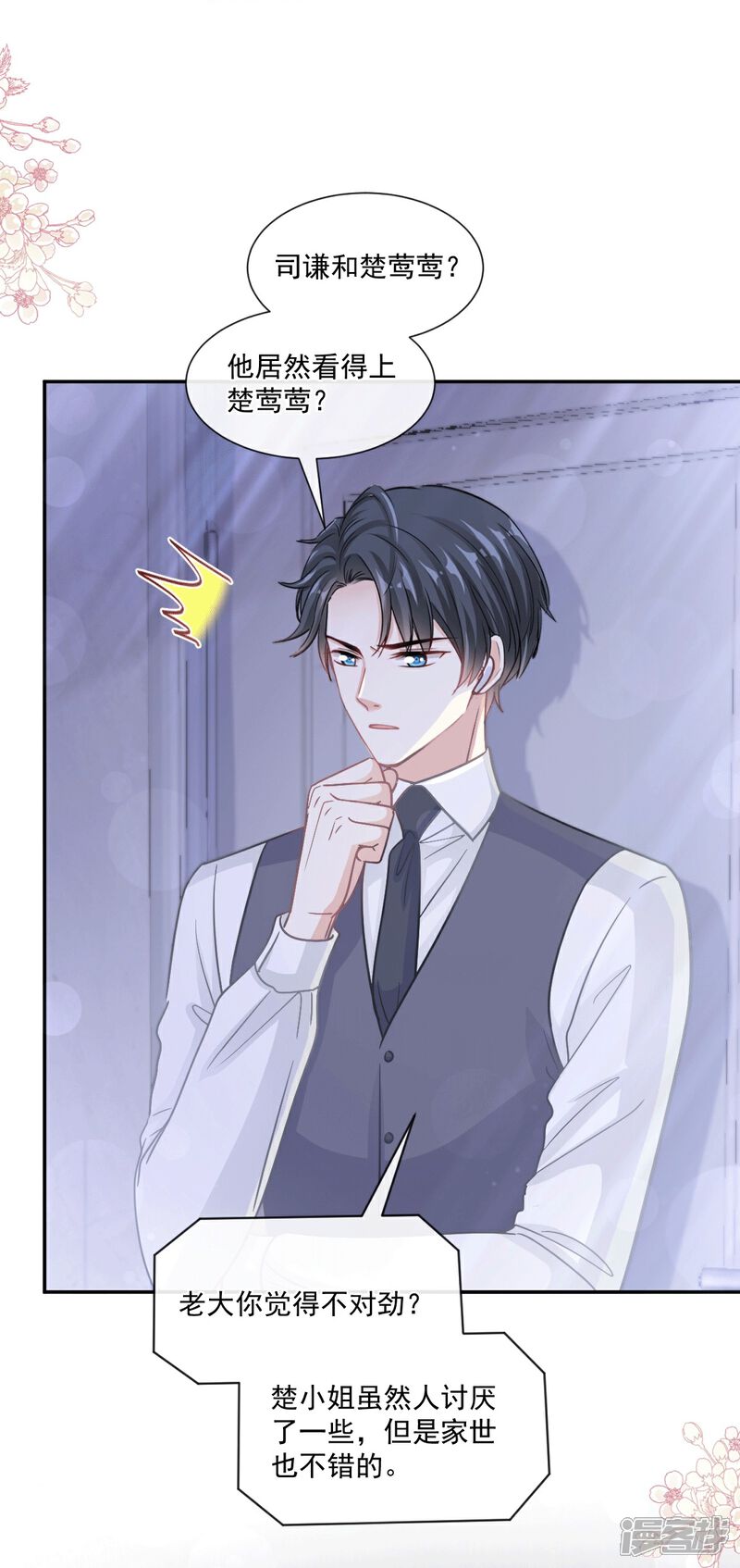 《霸道总裁轻轻爱》第211话 喜当妈？！ 第7页