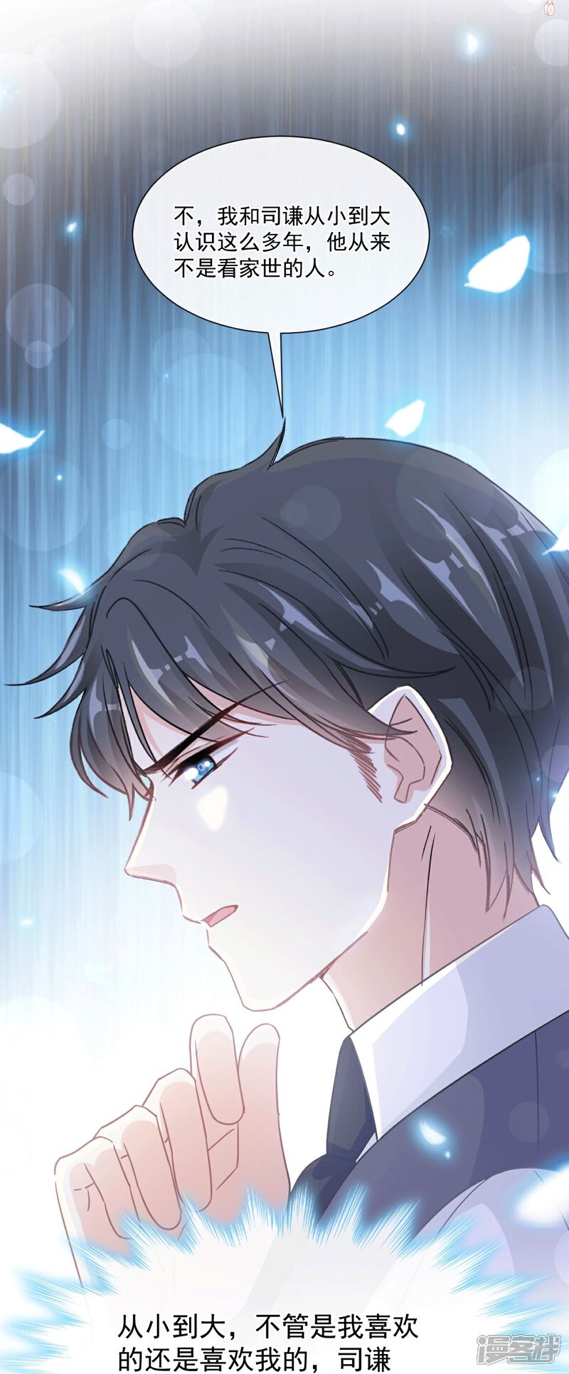 《霸道总裁轻轻爱》第211话 喜当妈？！ 第8页