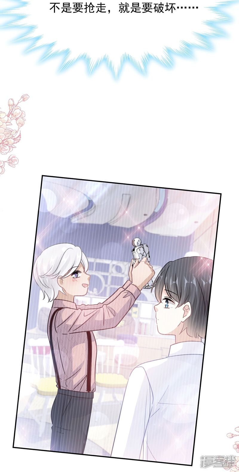 《霸道总裁轻轻爱》第211话 喜当妈？！ 第9页