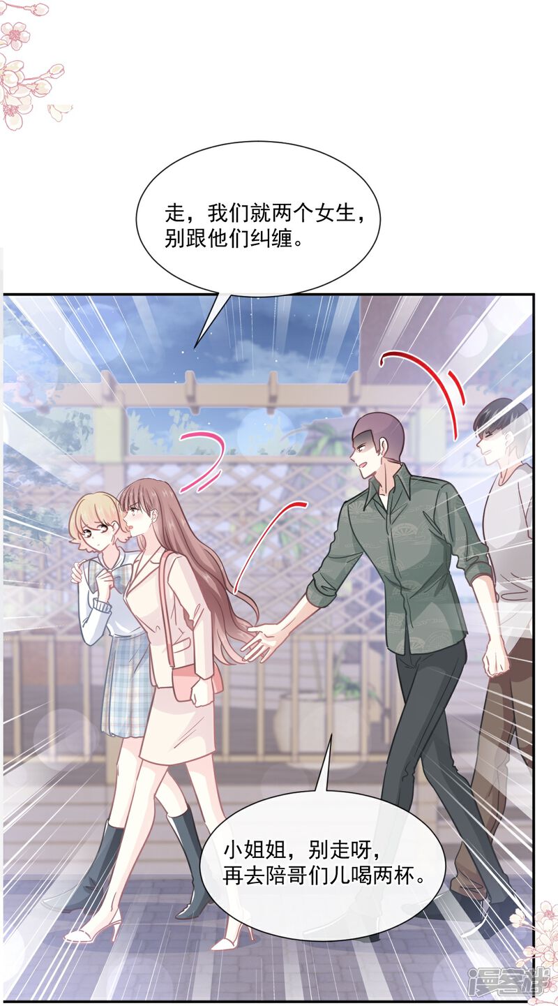 《霸道总裁轻轻爱》第210话 发泄情绪 第10页