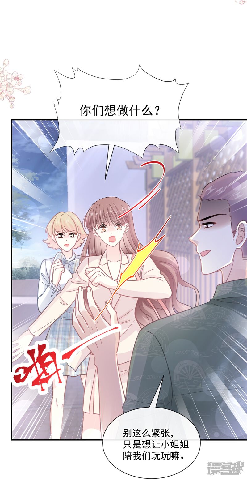 《霸道总裁轻轻爱》第210话 发泄情绪 第11页