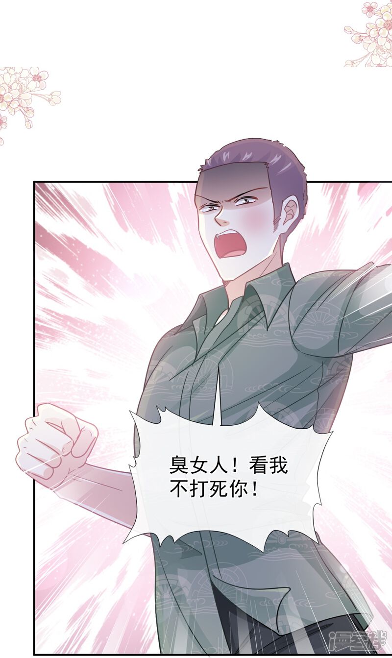 《霸道总裁轻轻爱》第210话 发泄情绪 第14页