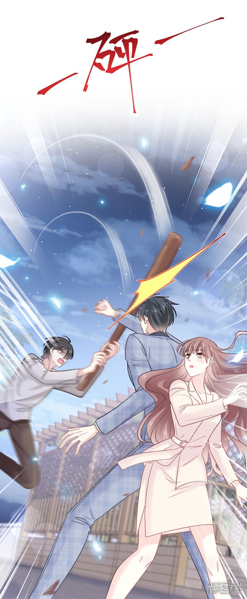 《霸道总裁轻轻爱》第210话 发泄情绪 第20页