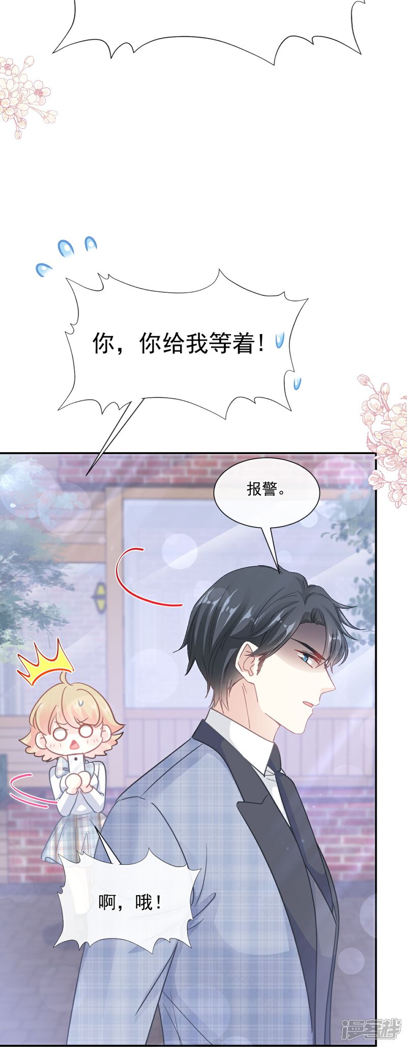 《霸道总裁轻轻爱》第210话 发泄情绪 第25页