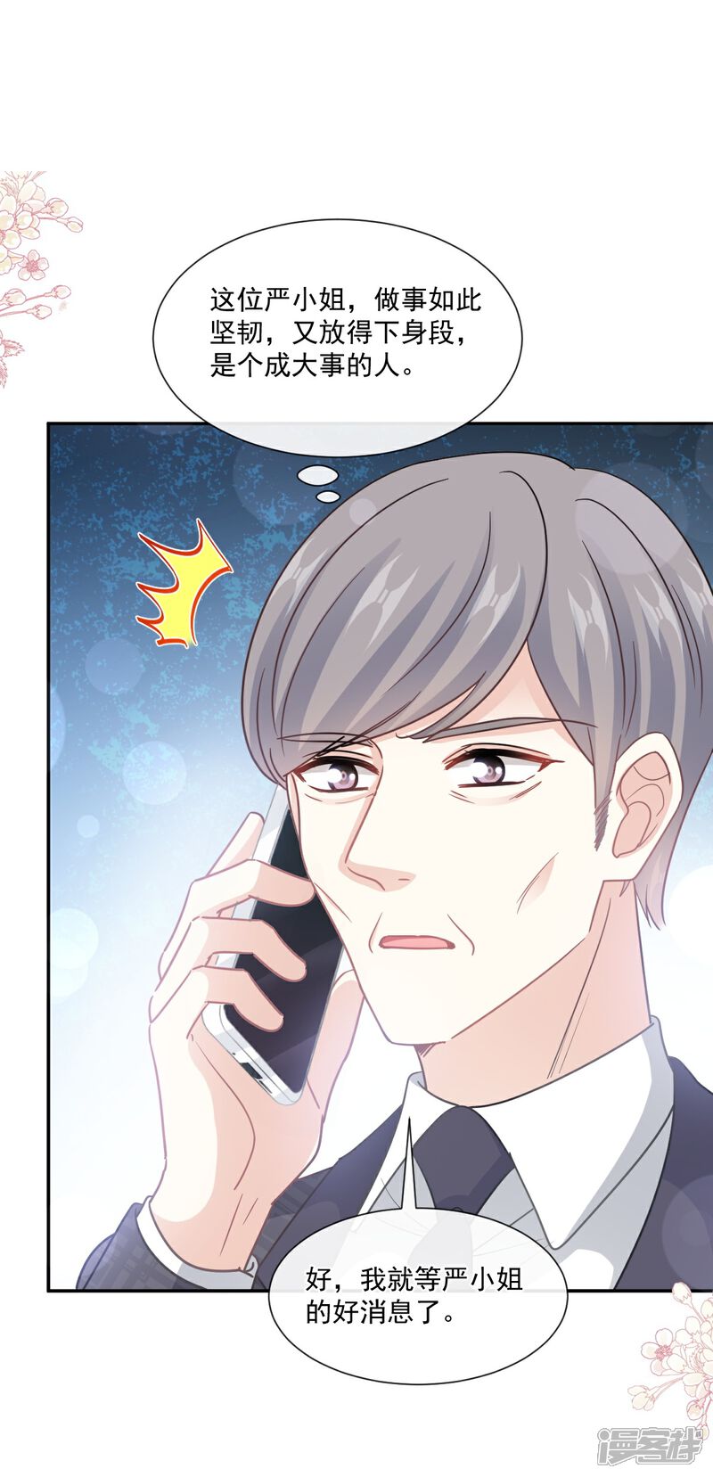 《霸道总裁轻轻爱》第210话 发泄情绪 第2页
