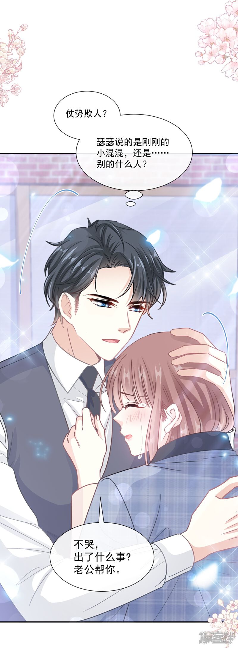 《霸道总裁轻轻爱》第210话 发泄情绪 第32页