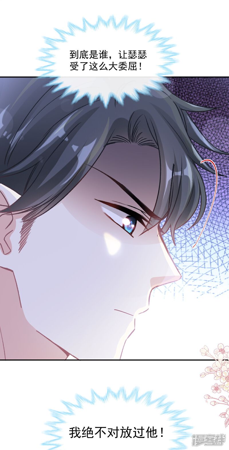 《霸道总裁轻轻爱》第210话 发泄情绪 第34页