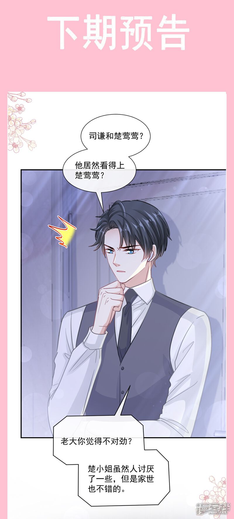 《霸道总裁轻轻爱》第210话 发泄情绪 第36页