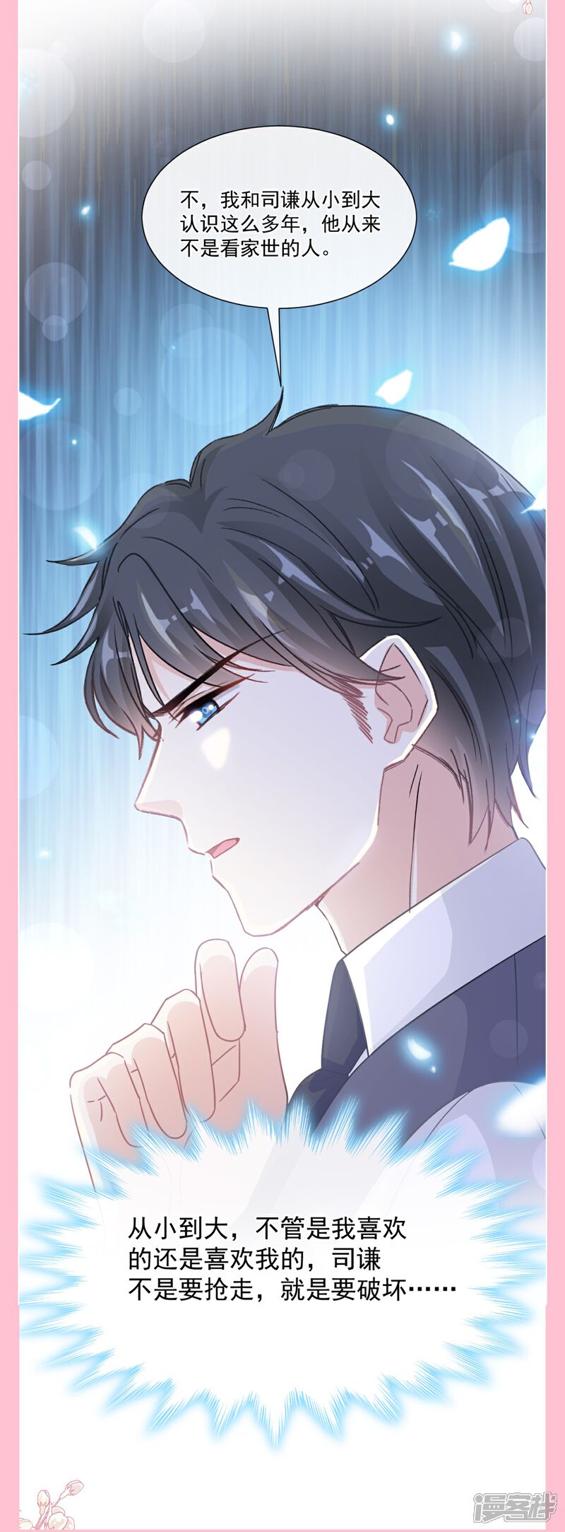 《霸道总裁轻轻爱》第210话 发泄情绪 第37页