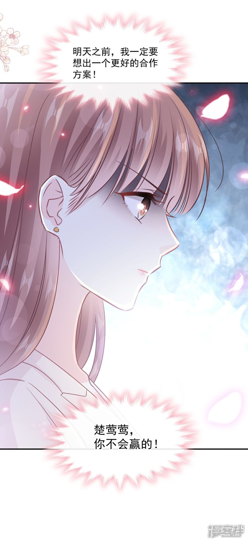 《霸道总裁轻轻爱》第210话 发泄情绪 第3页