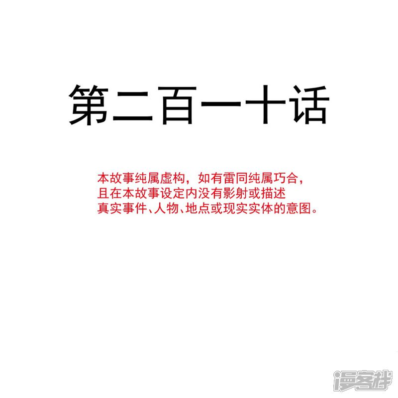 《霸道总裁轻轻爱》第210话 发泄情绪 第4页