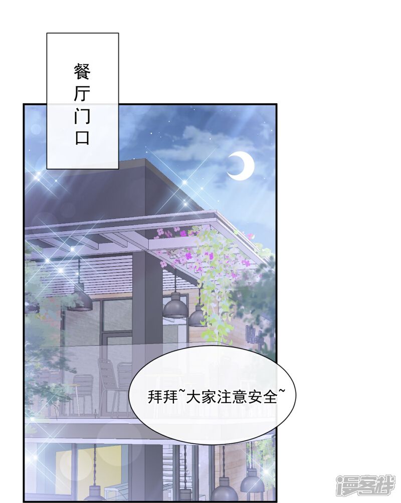 《霸道总裁轻轻爱》第210话 发泄情绪 第5页