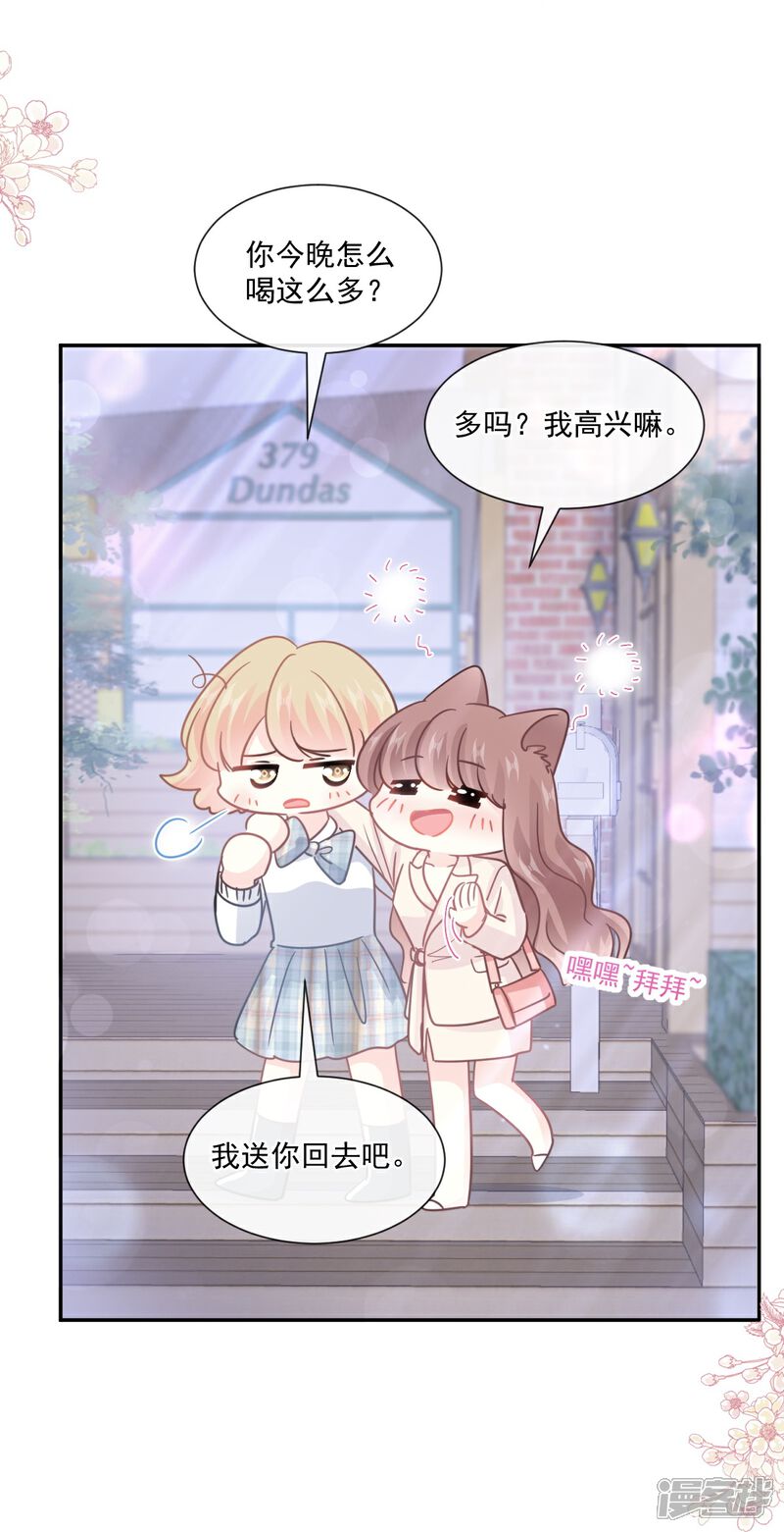 《霸道总裁轻轻爱》第210话 发泄情绪 第6页