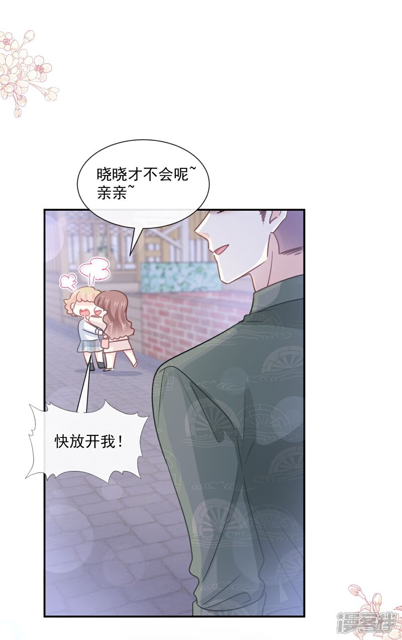 《霸道总裁轻轻爱》第210话 发泄情绪 第8页