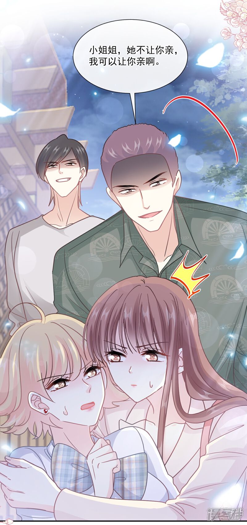 《霸道总裁轻轻爱》第210话 发泄情绪 第9页
