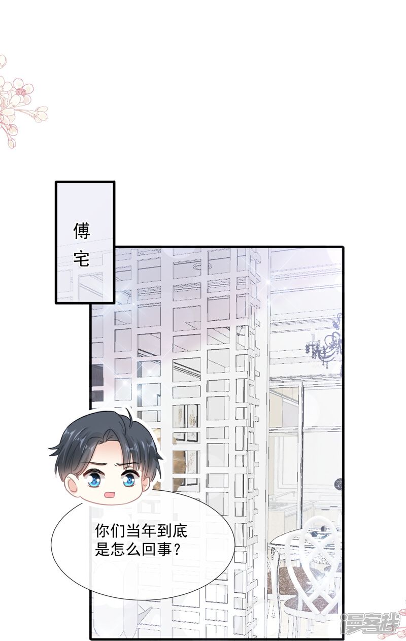 《霸道总裁轻轻爱》第213话 狭路相逢 第14页