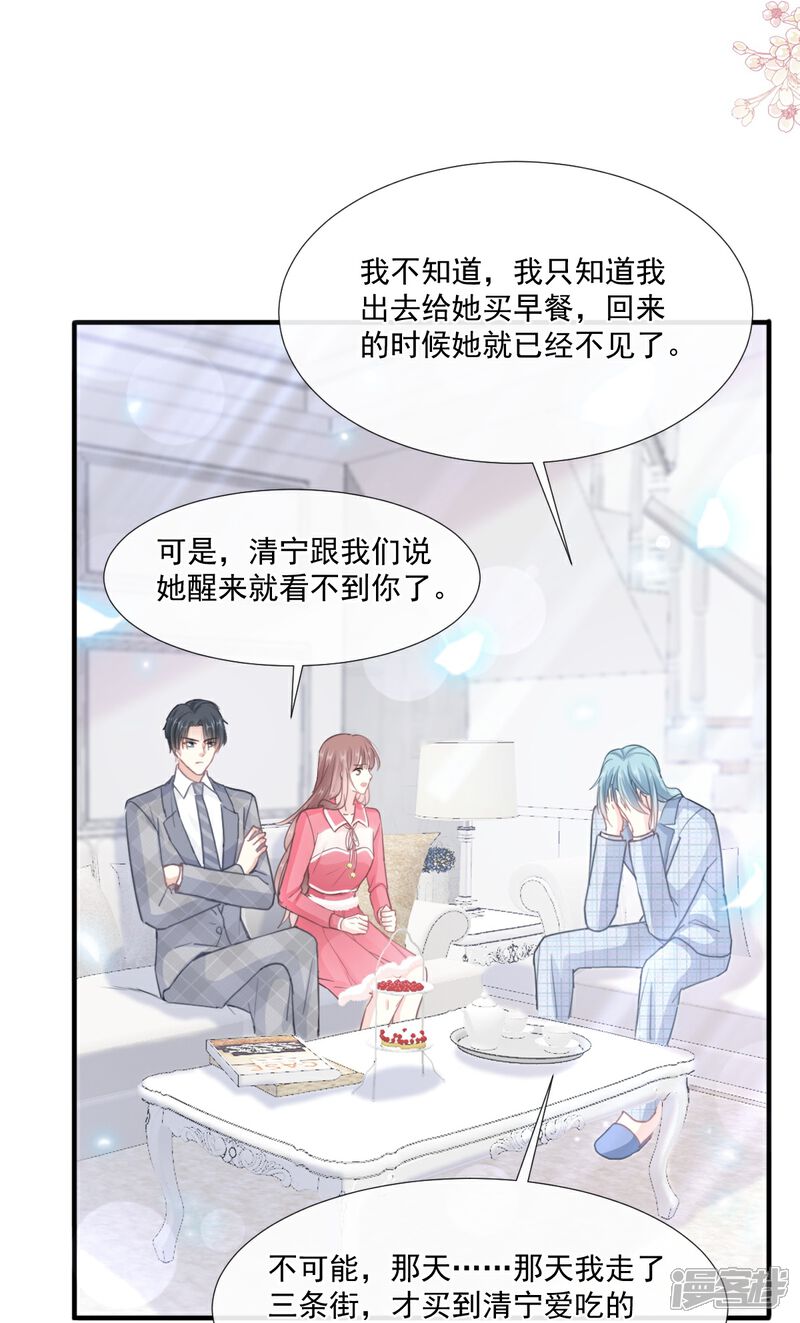《霸道总裁轻轻爱》第213话 狭路相逢 第15页