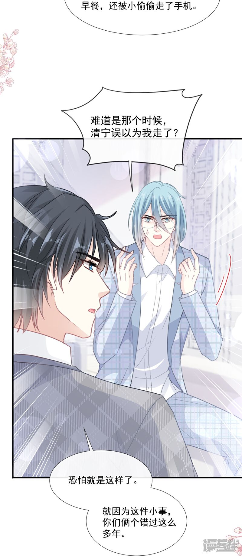 《霸道总裁轻轻爱》第213话 狭路相逢 第16页
