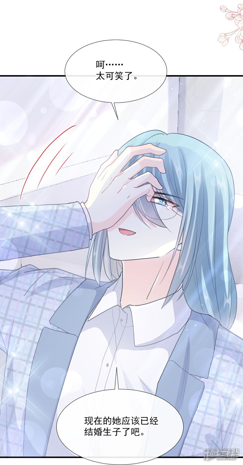《霸道总裁轻轻爱》第213话 狭路相逢 第17页