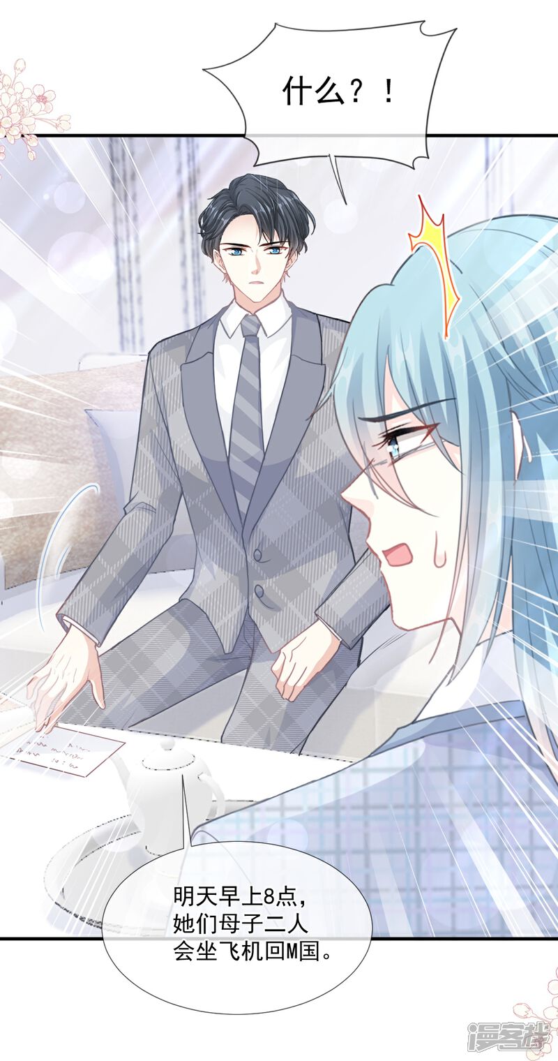 《霸道总裁轻轻爱》第213话 狭路相逢 第19页