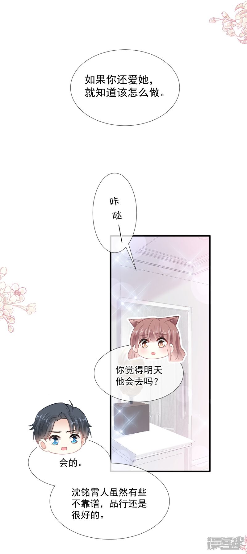 《霸道总裁轻轻爱》第213话 狭路相逢 第20页
