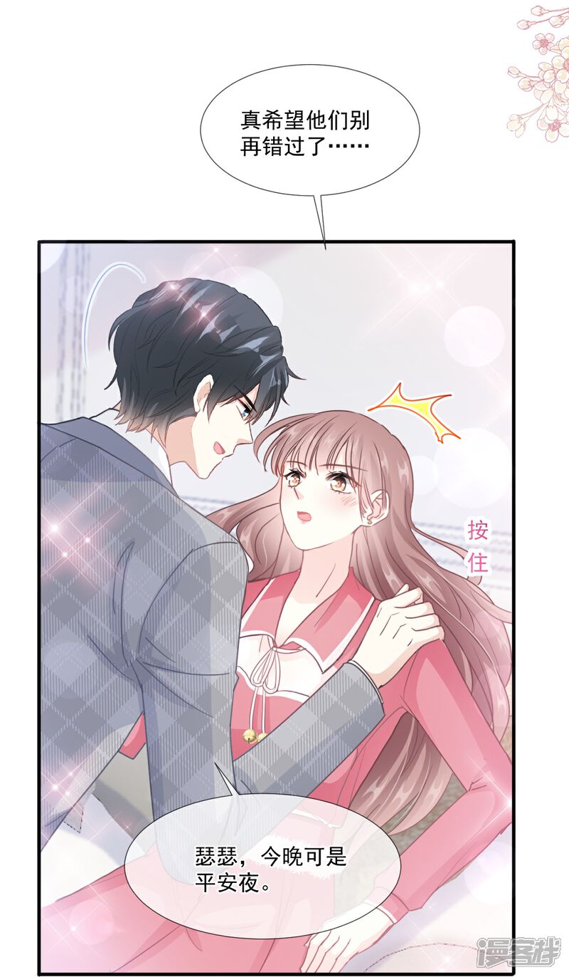 《霸道总裁轻轻爱》第213话 狭路相逢 第21页