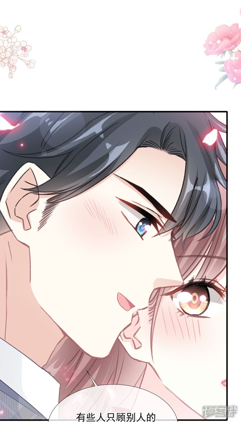 《霸道总裁轻轻爱》第213话 狭路相逢 第22页