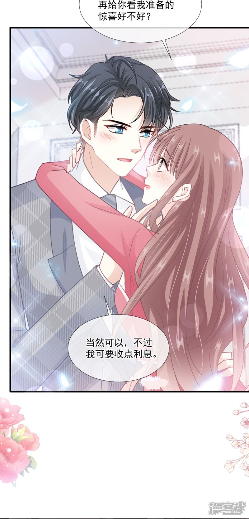 《霸道总裁轻轻爱》第213话 狭路相逢 第24页