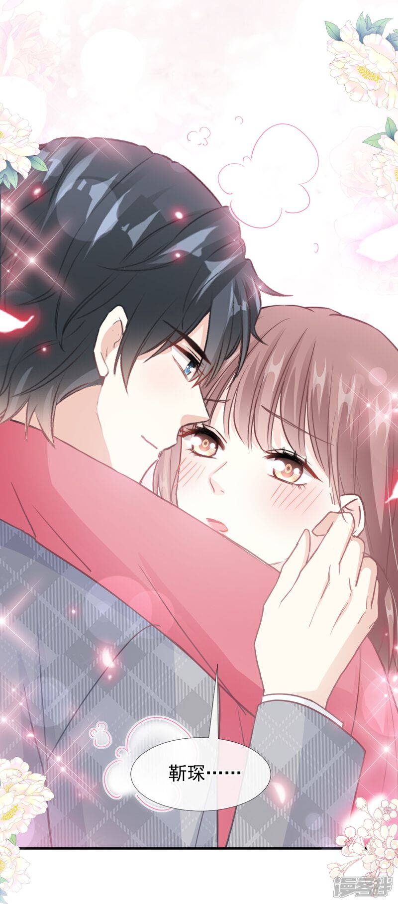 《霸道总裁轻轻爱》第213话 狭路相逢 第26页